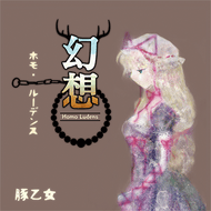 幻想のサテライトのジャケット画像