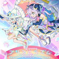 プリズム△▽リズムのジャケット画像