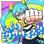 Let's ミクササイズ！！のジャケット画像