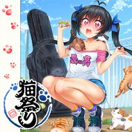 猫祭りのジャケット画像