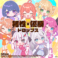 相性×優勝ドロップスのジャケット画像