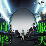 脳天直撃のジャケット画像