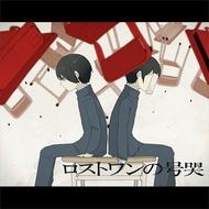 ロストワンの号哭のジャケット画像