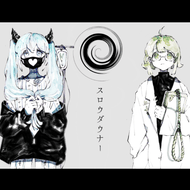 スロウダウナーのジャケット画像