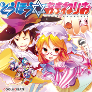 最終鬼畜妹・一部声のジャケット画像