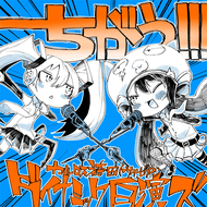 ちがう!!!のジャケット画像