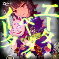エータ・ベータ・イータのジャケット画像