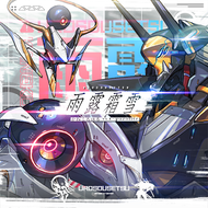 雨露霜雪のジャケット画像