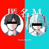 [匿]匿名Mのジャケット画像
