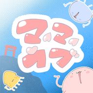 ♡マイマイマイラブ♡のジャケット画像