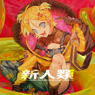 新人類のジャケット画像