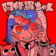 阿修羅ちゃんのジャケット画像