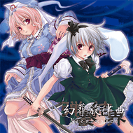 少女幻葬戦慄曲 ～ Necro Fantasiaのジャケット画像
