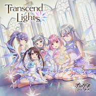 Transcend Lightsのジャケット画像