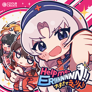 Help me, ERINNNNNN!!のジャケット画像