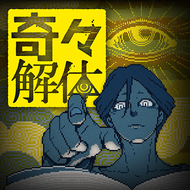 奇々解体のジャケット画像