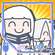 星界ちゃんと可不ちゃんのおつかい合騒曲のジャケット画像