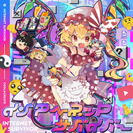 インターネットサバイバーのジャケット画像