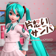 片想いサンバのジャケット画像