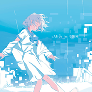 Alice in 冷凍庫のジャケット画像