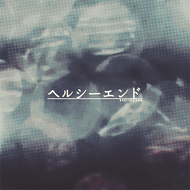ヘルシーエンドのジャケット画像