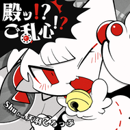 殿ッ！？ご乱心！？のジャケット画像