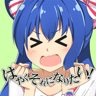 はやくそれになりたい！のジャケット画像