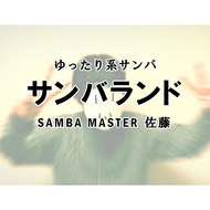 サンバランドのジャケット画像