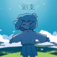 約束のジャケット画像