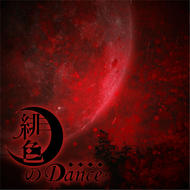 緋色のDanceのジャケット画像