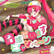 廃墟にいますキャンペーンのジャケット画像