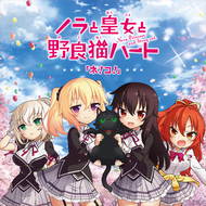 ネ！コ！のジャケット画像