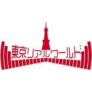 東京リアルワールドのジャケット画像