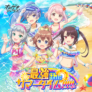 最強 the サマータイム!!!!!のジャケット画像