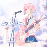 REAL VOICEのジャケット画像