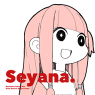 [協]Seyana. ～何でも言うことを聞いてくれるアカネチャン～のジャケット画像