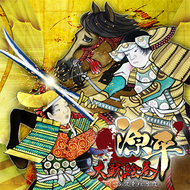 源平大戦絵巻テーマソングのジャケット画像