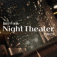 NightTheaterのジャケット画像