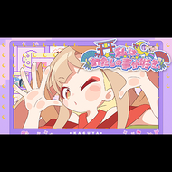 私は、わたしの事が好き。(Short ver.)のジャケット画像