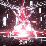 雷切-RAIKIRI-のジャケット画像