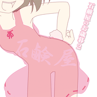 ってゐ！ ～えいえんてゐVer～のジャケット画像