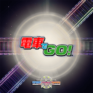 電車で電車でGO!GO!GO!GC! -GMT remix-のジャケット画像