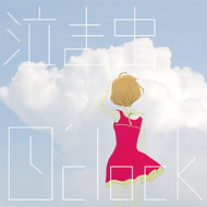 泣き虫O'clockのジャケット画像