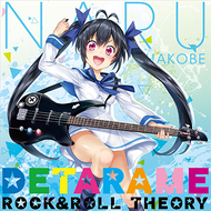 [疑]DETARAME ROCK&ROLL THEORYのジャケット画像