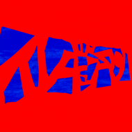 イレギュラーマンのジャケット画像