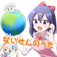 ないせんのうたのジャケット画像