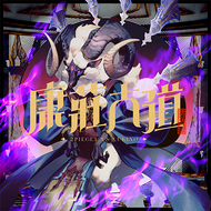 康莊大道のジャケット画像