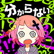 分からないのジャケット画像