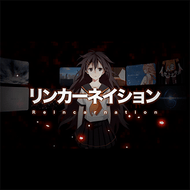 リンカーネイションのジャケット画像