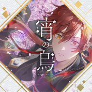宵の鳥のジャケット画像